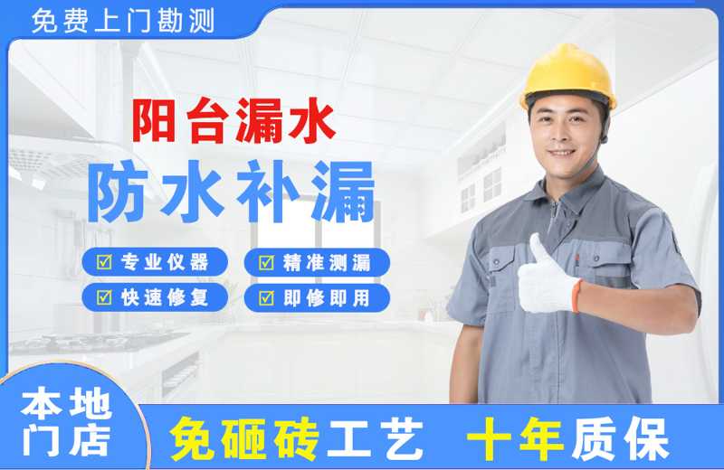 麻章阳台漏水维修